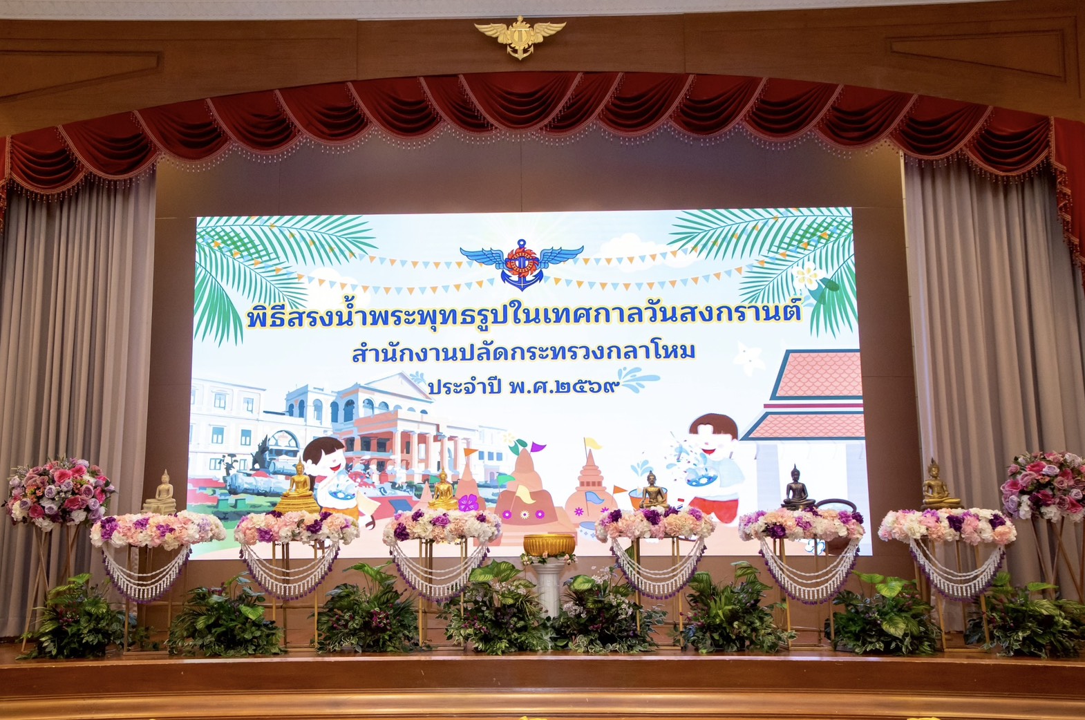 สำนักงานปลัดกระทรวงกลาโหมจัดพิธีสรงน้ำพระพุทธรูป เนื่องในโอกาสประเพณีวันสงกรานต์ ประจำปี ๒๕๖๙