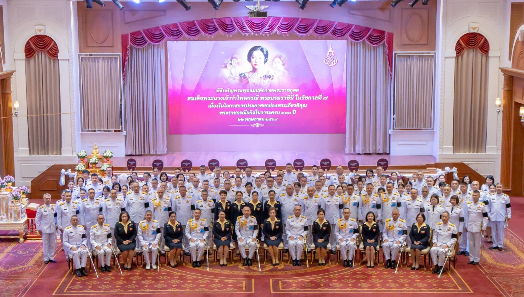 พิธีเฉลิมพระเกียรติและบำเพ็ญพระราชกุศล "สมเด็จพระนางเจ้ารำไพพรรณี พระบรมราชินี ในรัชกาลที่ ๗"