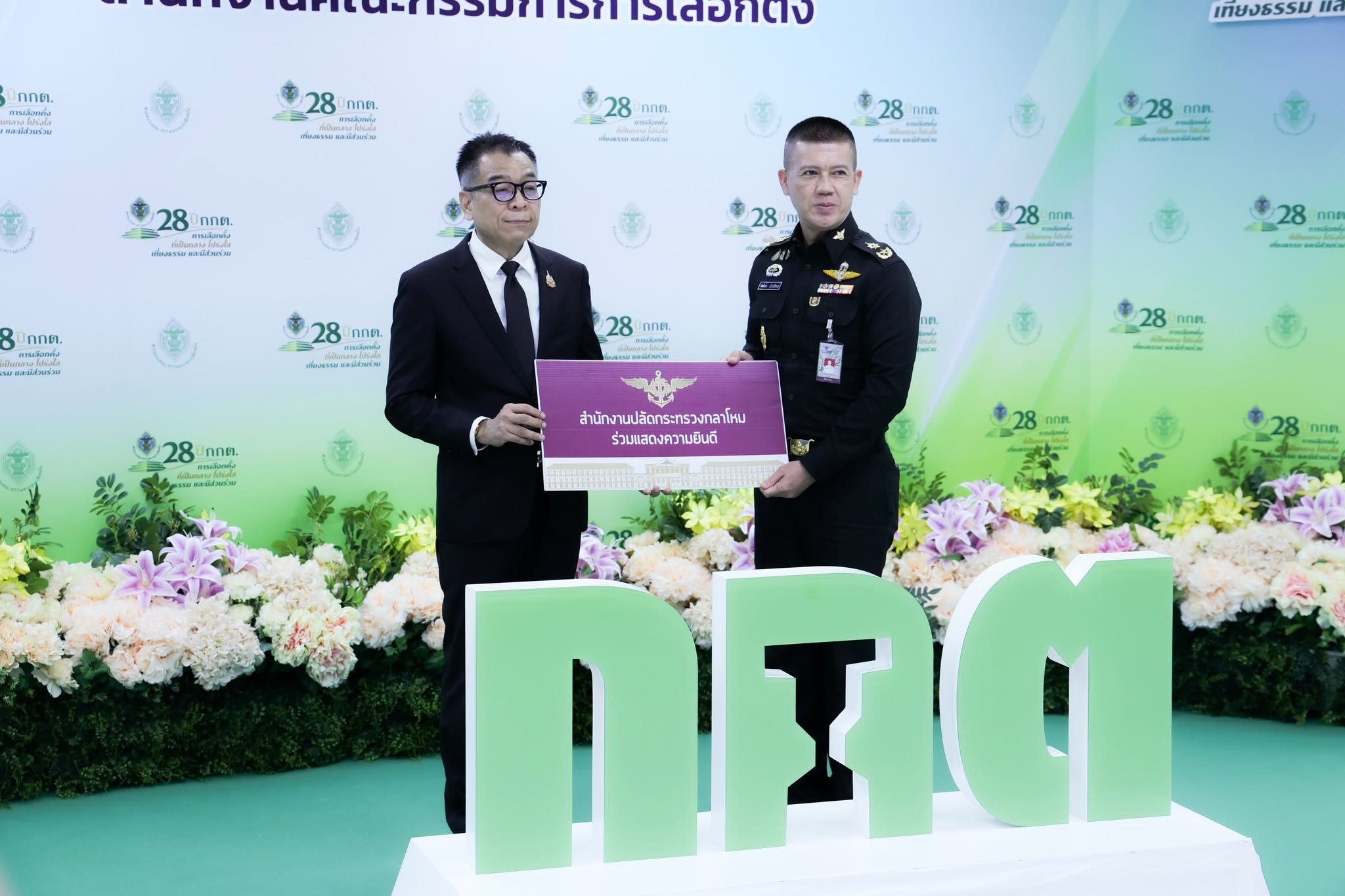 ผู้แทนปลัดกระทรวงกลาโหมร่วมแสดงความยินดี เนื่องในวันสถาปนาสำนักงาน กกต. ครบรอบ ๒๘ ปี