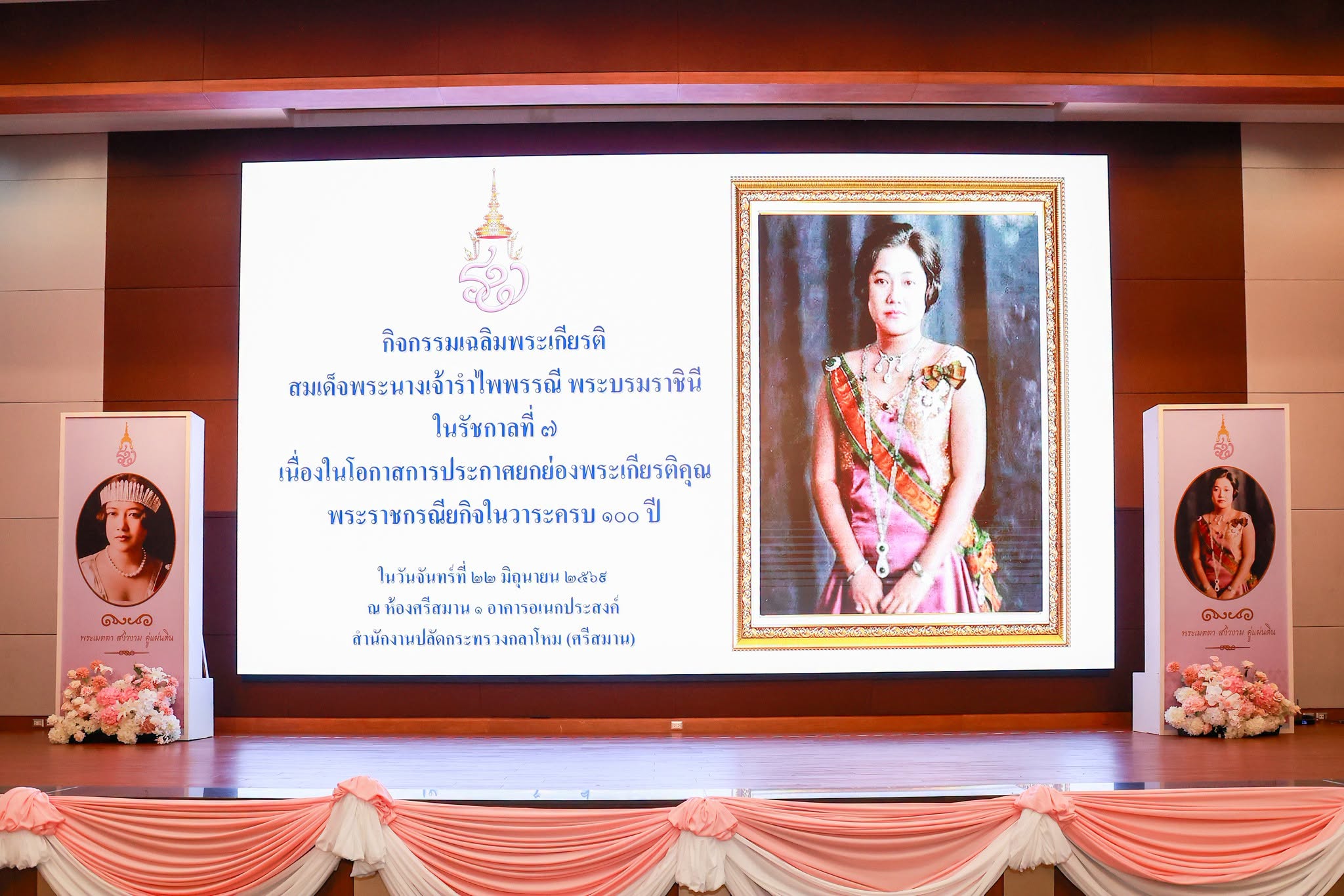 สำนักงานปลัดกระทรวงกลาโหม จัดกิจกรรมเฉลิมพระเกียรติสมเด็จพระนางเจ้ารำไพพรรณี พระบรมราชินี ในรัชกาลที่ ๗