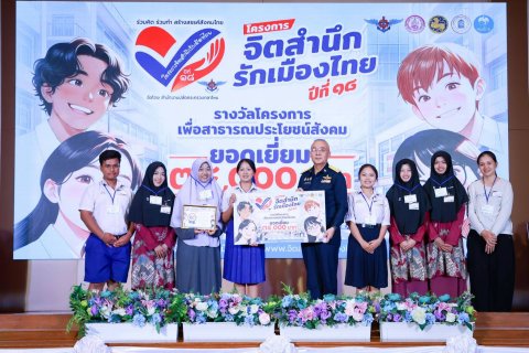 สำนักงานปลัดกระทรวงกลาโหมปฐมนิเทศและมอบทุนดำเนินโครงการ “จิตสำนึกรักเมืองไทย” ปีที่ ๑๘