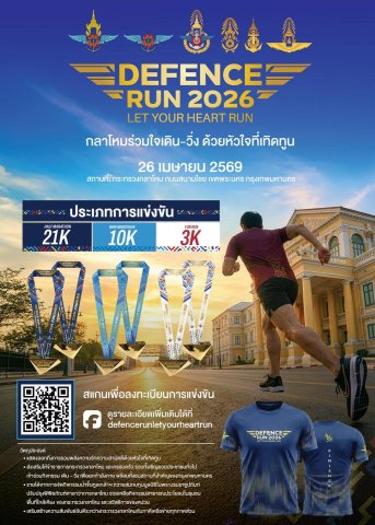 เปิดรับสมัคร Defence Run 2026 Let Your Heart Run__(69/3/6)
