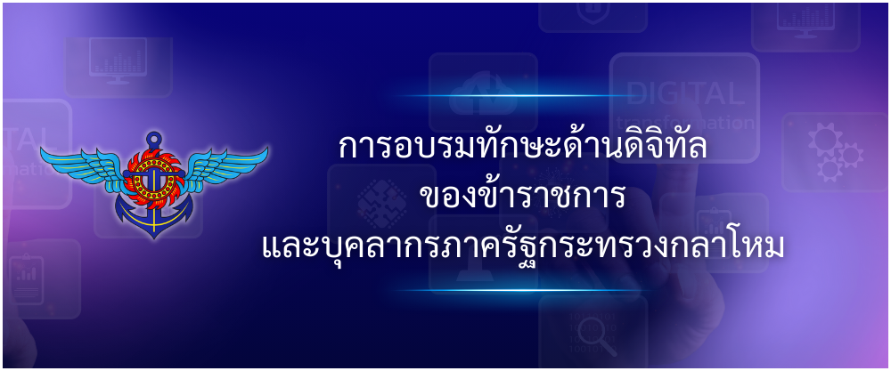 สำนักงานปลัดกระทรวงกลาโหม แบนเนอร์ประชาสัมพันธ์ 3