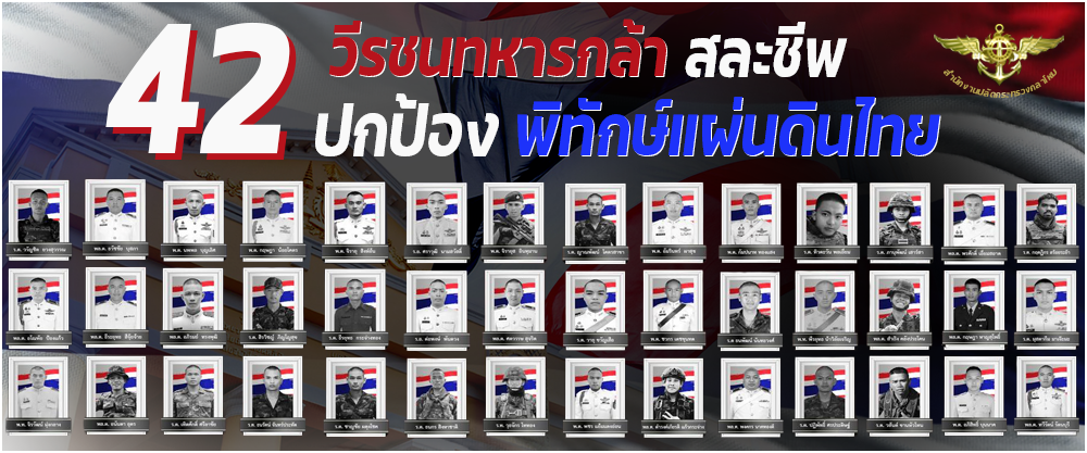 สดุดีวีรชนทหารกล้า สำนักงานปลัดกระทรวงกลาโหม